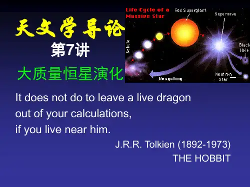 清华大学天文学导论-7大质量恒星的演化