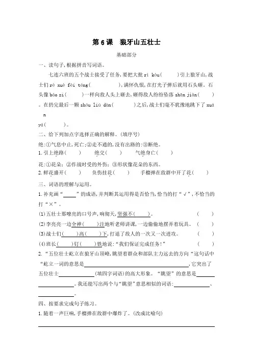 六年级语文上册一课一练 第6课 狼牙山五壮士 含答案
