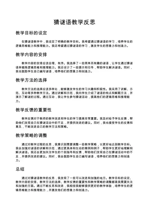 猜谜语教学反思