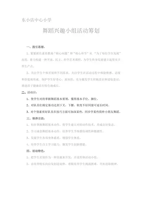 拉丁舞工作计划样本