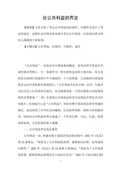 论公共利益的界定