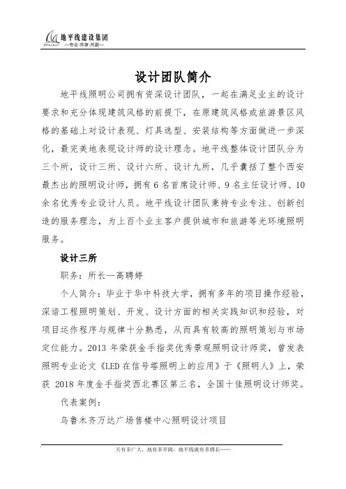 设计团队简介