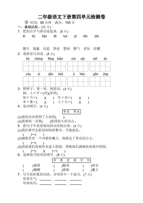 部编版二年级语文下册第四单元测试题及答案-新版
