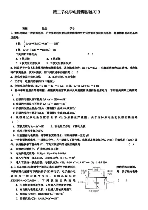 (完整word版)人教版化学选修四《化学电源》同步练习及答案