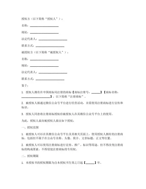 公众号认证商标授权书