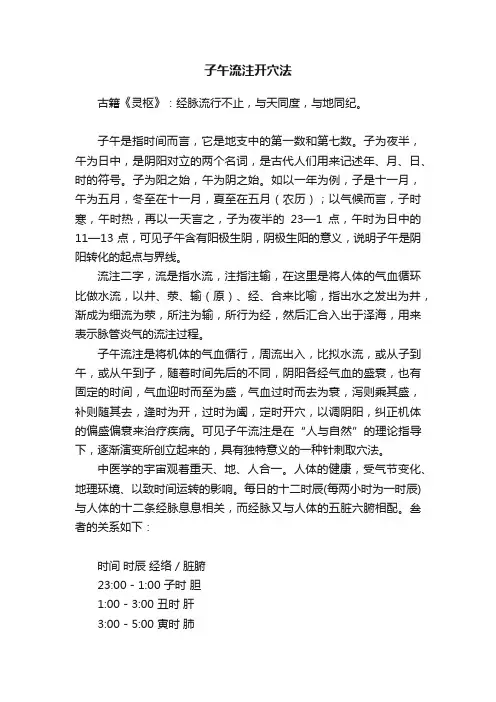 子午流注开穴法