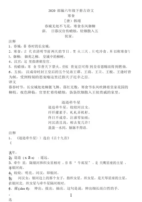 部编六(下)古诗及译文