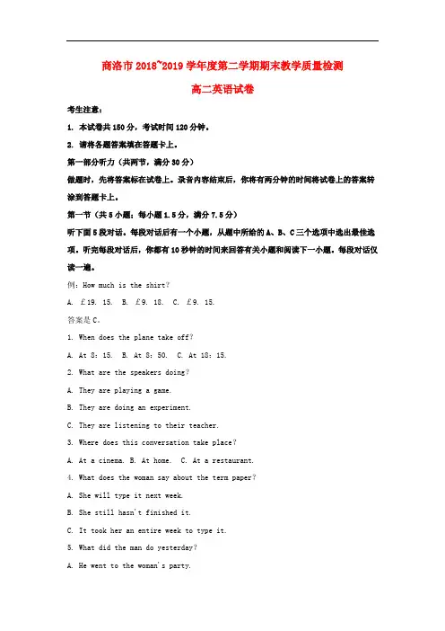 2018-2019学年陕西省商洛市高二下学期期末英语考试教学质量检测试卷
