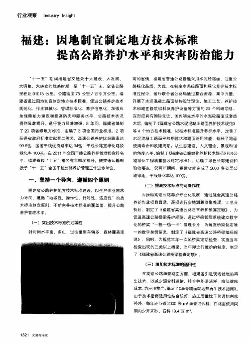 福建：因地制宜制定地方技术标准提高公路养护水平和灾害防治能力