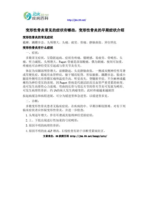 变形性骨炎常见的症状有哪些,变形性骨炎的早期症状介绍