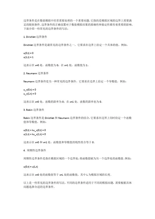 边界条件 写法