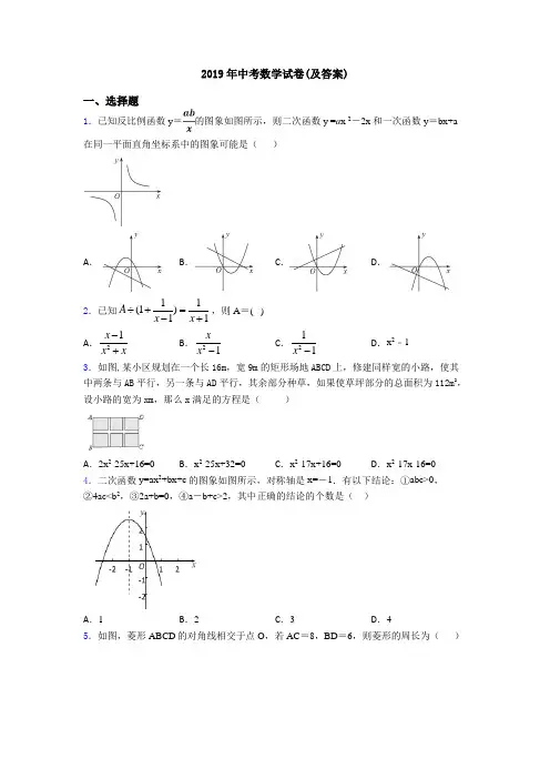 2019年中考数学试卷(及答案)
