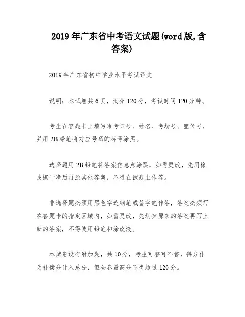 2019年广东省中考语文试题(word版,含答案)