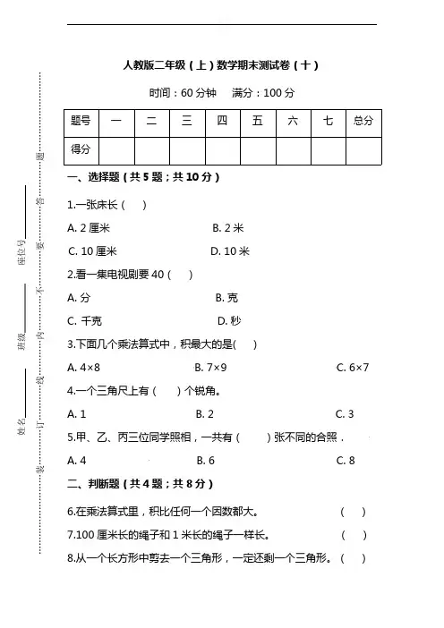 人教版数学二年级上册期末测试卷(十)及答案【精编】.pdf