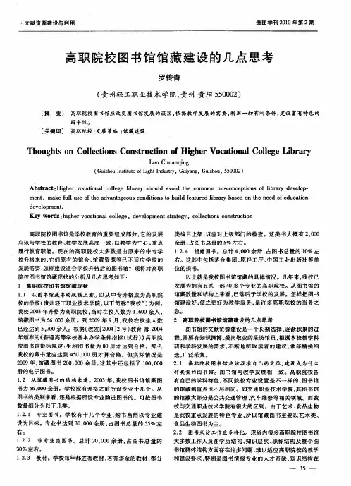 高职院校图书馆馆藏建设的几点思考