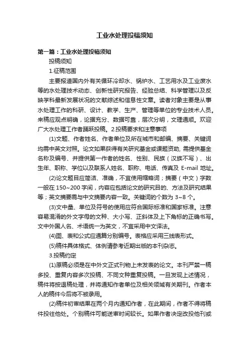 工业水处理投稿须知