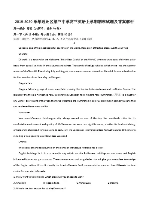 2019-2020学年通州区第三中学高三英语上学期期末试题及答案解析