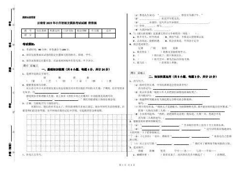 云南省2019年小升初语文模拟考试试题 附答案