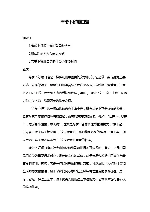 夸萝卜好顺口溜
