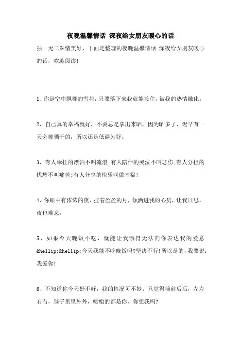 夜晚温馨情话 深夜给女朋友暖心的话