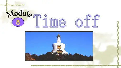 Module+8+Unit+3+Grammar课件2022-2023学年外研版八年级英语下册+