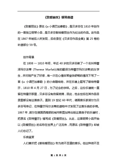 《致爱丽丝》钢琴曲谱