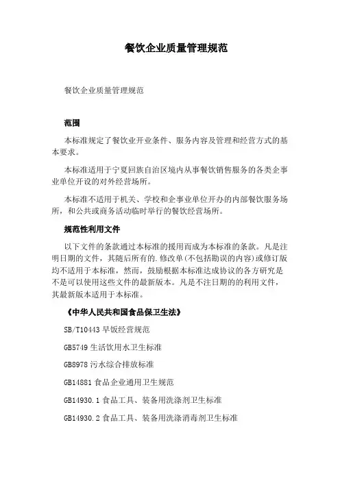餐饮企业质量管理规范
