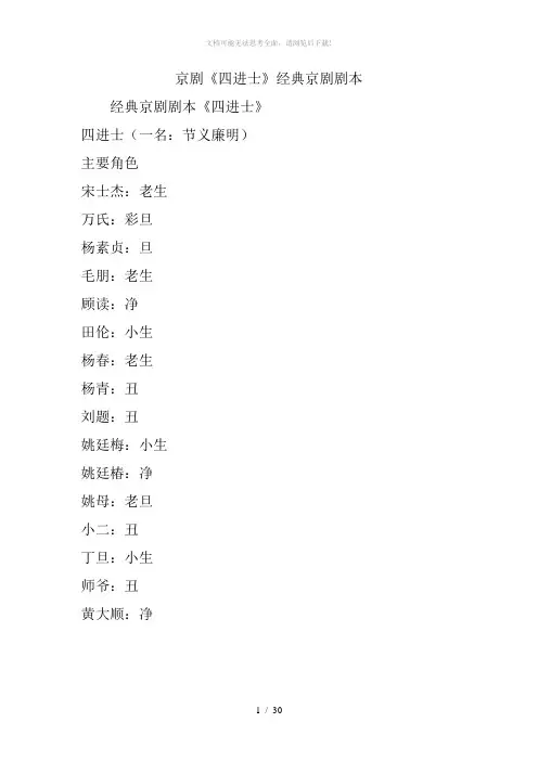 京剧《四进士》经典京剧剧本
