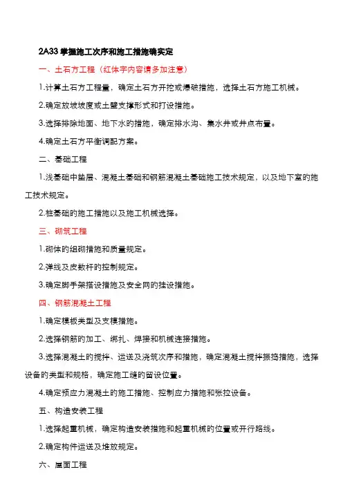 2022年二级建造师建筑工程管理与实务精讲班讲义