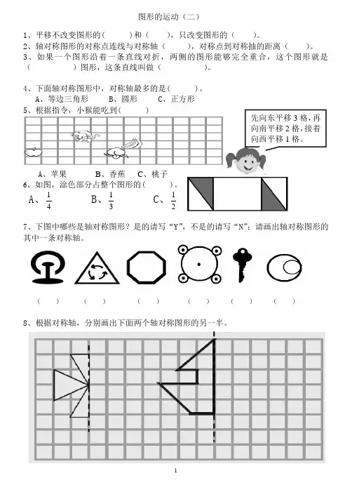 新人教版小学四年级数学下册第七单元检测题(图形的运动二)
