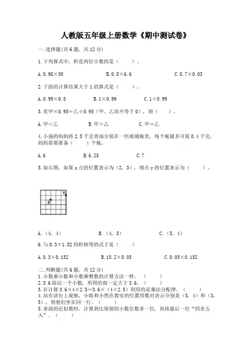 人教版五年级上册数学《期中测试卷》含答案【新】