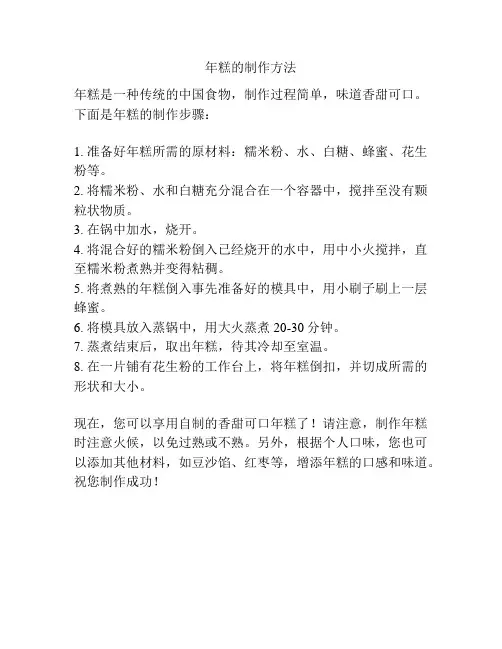 年糕的制作方法