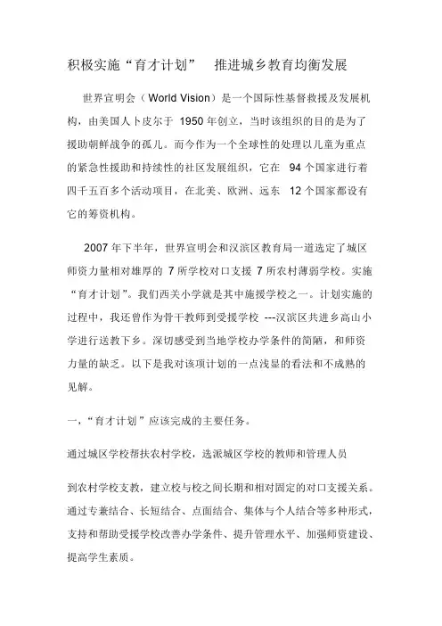 积极实施育才计划