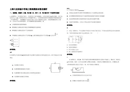 上海七宝实验中学高三物理模拟试卷含解析