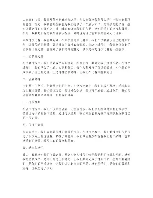 大学生电影比赛获奖感言