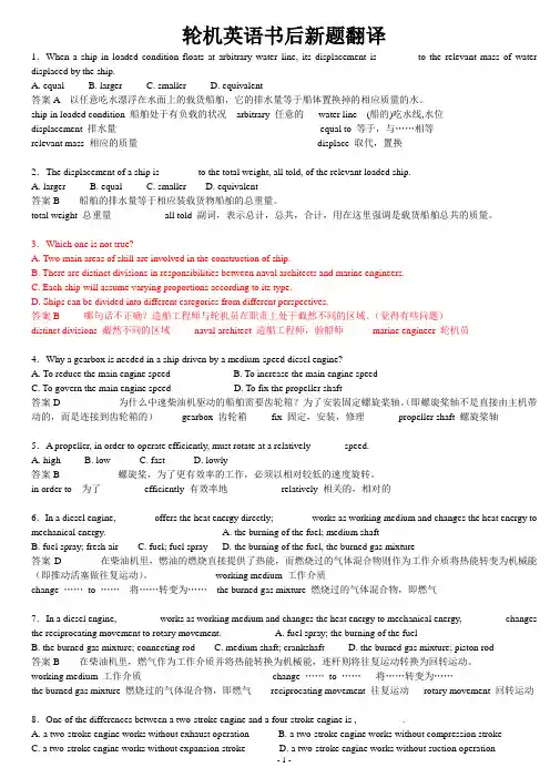 轮机英语书后新题+翻译