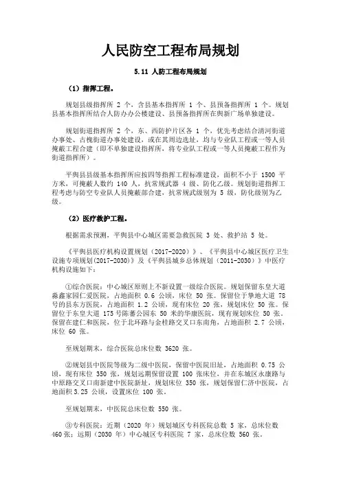 最新 人民防空工程布局规划-精品