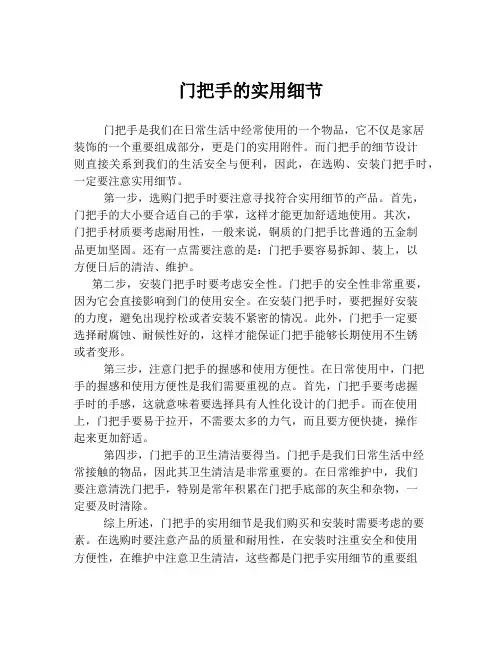 门把手的实用细节