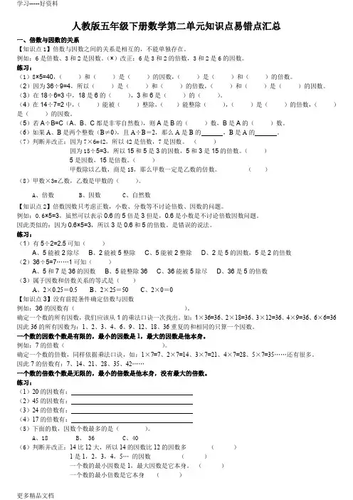 人教版五年级下册数学第二单元知识点易错点汇总汇编
