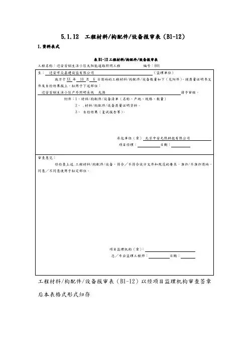 路灯验收资料表格模板