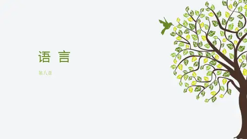 普通心理学(第二版)第八章