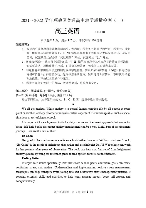 2021年10月广东省佛山市顺德区普通高中2022届高三毕业班上期教学质量检测(一)(一模)英语试题
