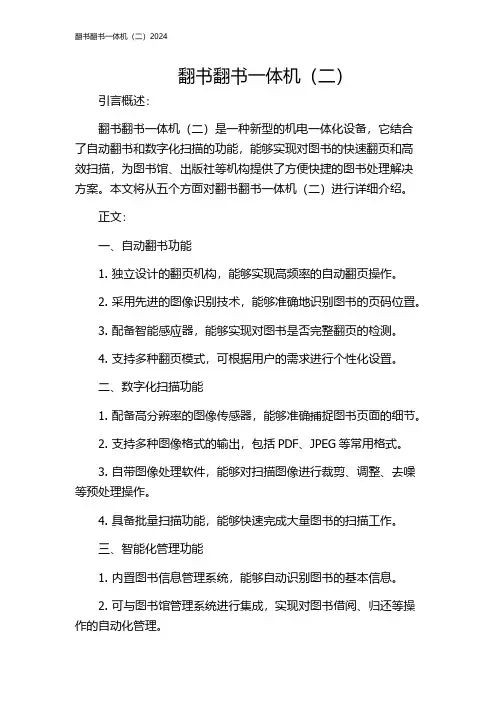 翻书翻书一体机(二)2024
