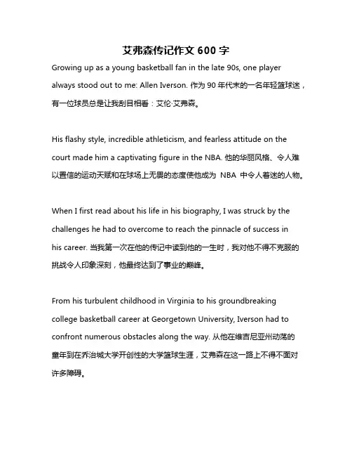 艾弗森传记作文600字