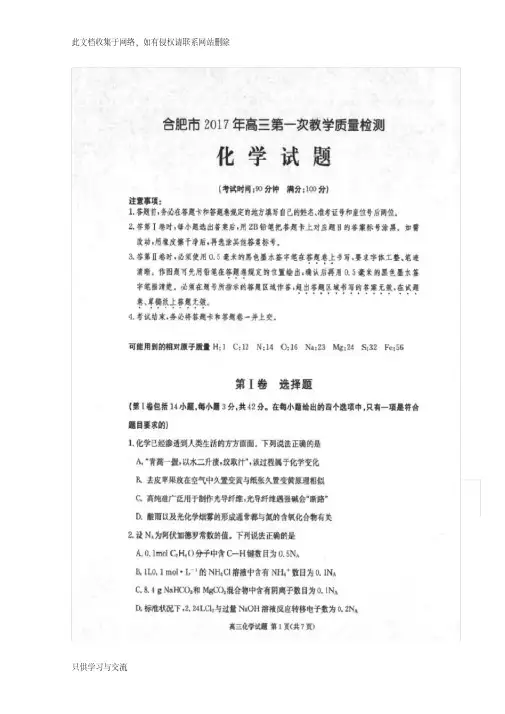 合肥一模化学试题及答案
