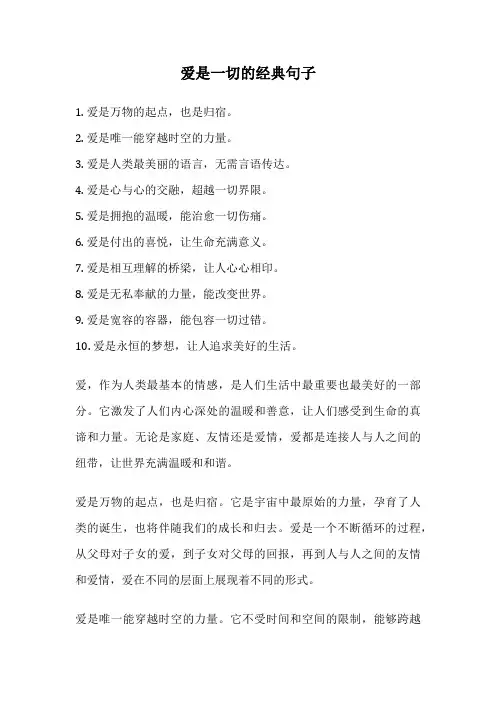 爱是一切的经典句子
