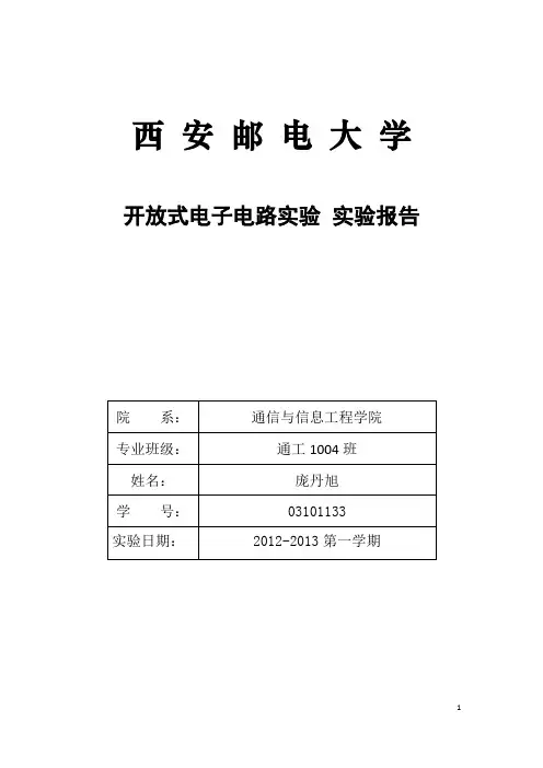 实验一 三极管放大电路