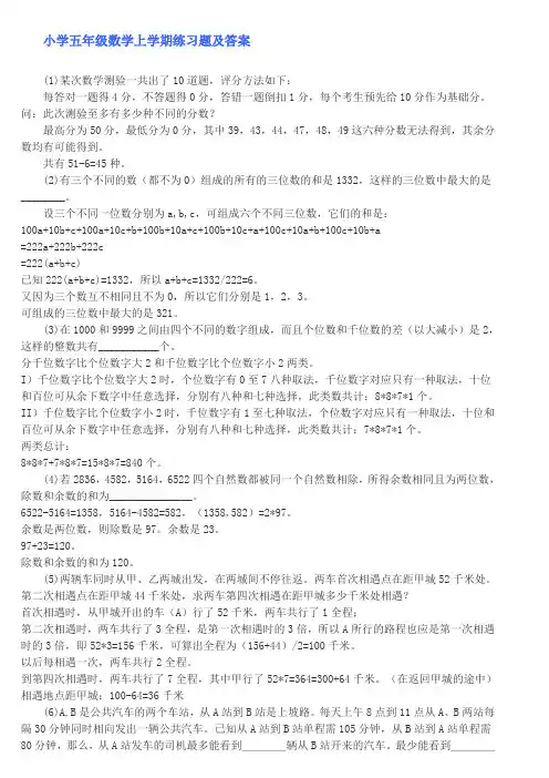 小学五年级数学上学期练习题及答案