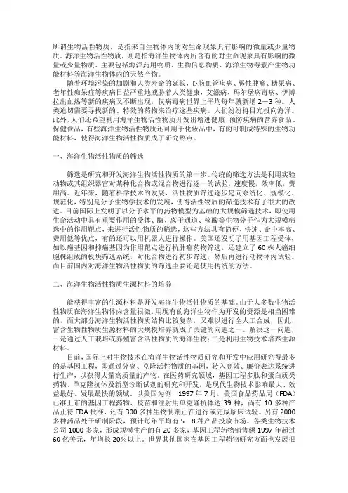 海洋生物活性物质研究开发进展