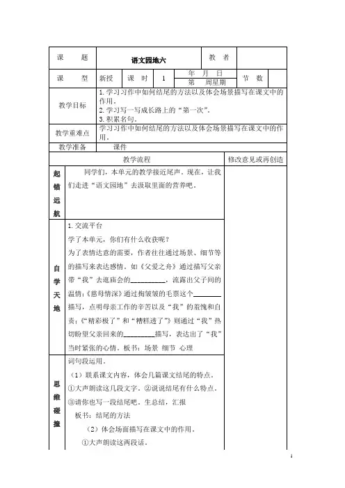 部编版五年级上册《语文园地六》教案